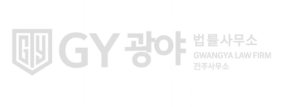 법률사무소 GY광야 전주사무소
